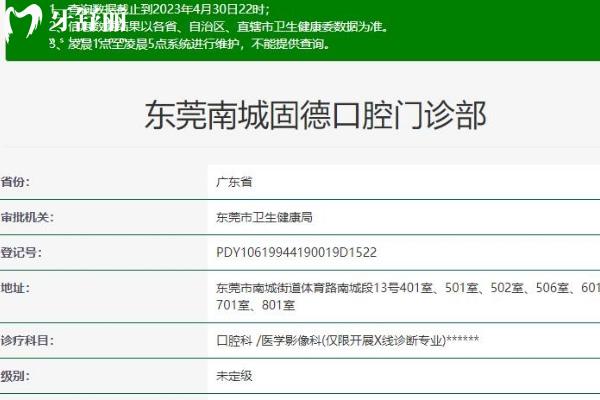 東莞固德口腔醫(yī)院正規(guī)靠譜嗎_地址_視頻_口碑好不好_收費(fèi)標(biāo)準(zhǔn)_能用社保嗎?(正規(guī)靠譜/東莞市萬(wàn)江區(qū)、松山湖園區(qū)、塘廈鎮(zhèn)、厚街鎮(zhèn)、南城區(qū)/口碑非常好/收費(fèi)中等/能用社保)