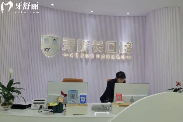 文山昆口牙院長(zhǎng)口腔門診部前臺(tái)