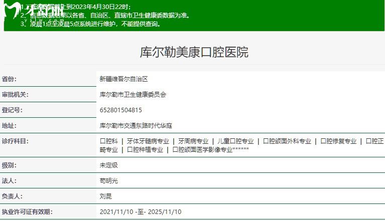 庫(kù)爾勒美康口腔醫(yī)院衛(wèi)健委資質(zhì)