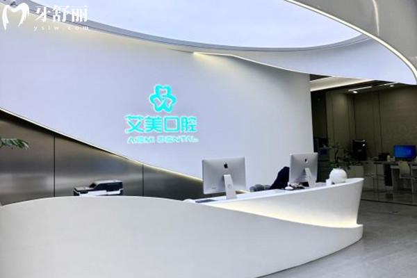 泉州安溪艾美口腔門(mén)診部前臺(tái)