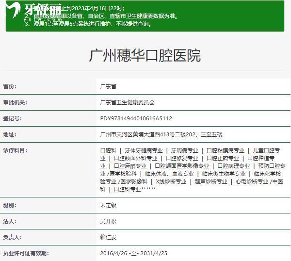 廣州穗華口腔是正規(guī)醫(yī)院嗎