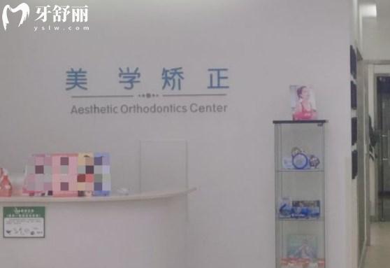 重慶牙衛(wèi)士口腔醫(yī)院美學矯正科