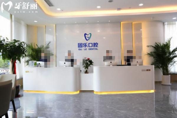 鄭州金水中諾口腔門(mén)診部前臺(tái)