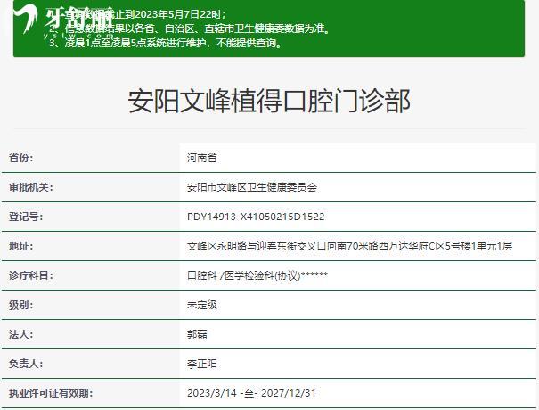 安陽植得口腔資質