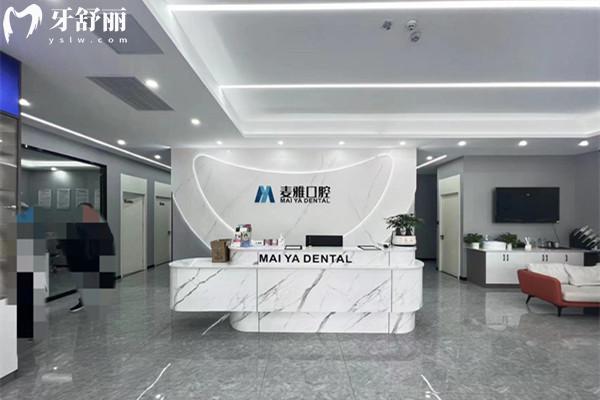 鎮(zhèn)江丹陽(yáng)麥雅口腔門診部前臺(tái)