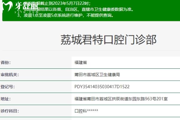 荔城君特口腔門診部衛(wèi)健委.jpg