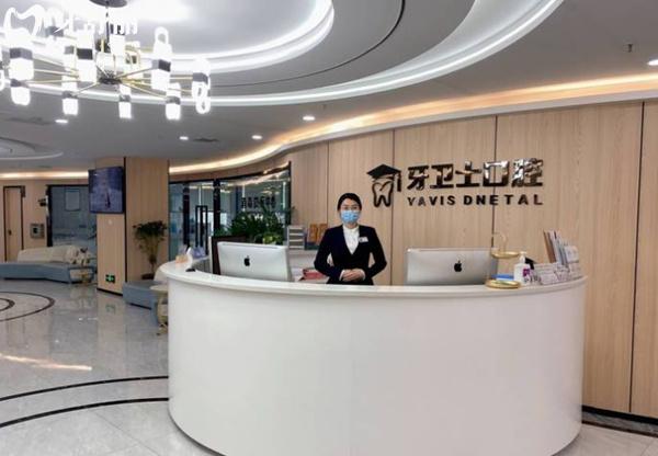 延安牙衛(wèi)士口腔前臺