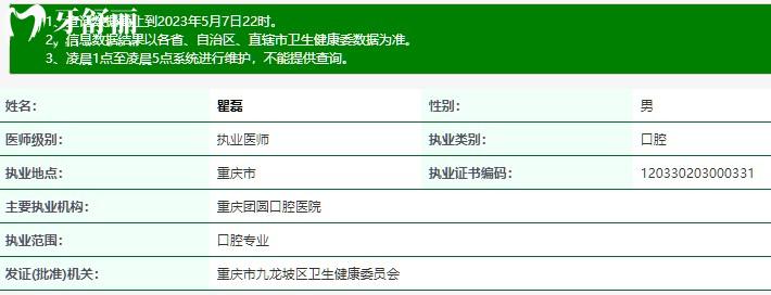 重慶口腔醫(yī)生瞿磊執(zhí)業(yè)資格