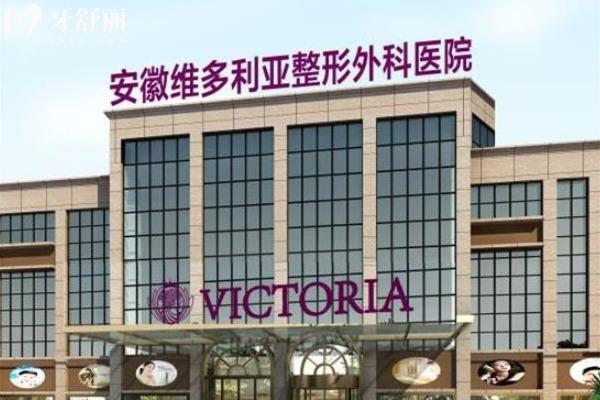 安徽合肥維多利亞口腔醫(yī)院怎么樣