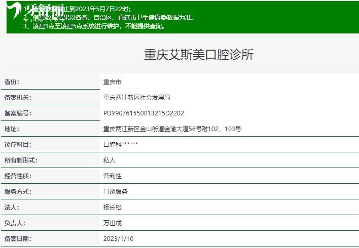 重慶艾斯美口腔診所資質查詢
