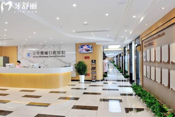 金華婺城口腔醫(yī)院前臺