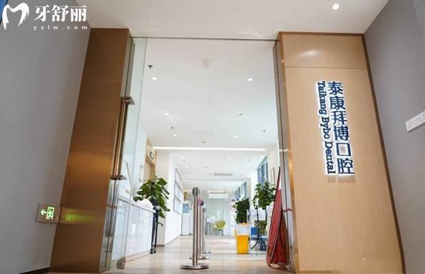 四川泰康拜博蜀光口腔門診部門口