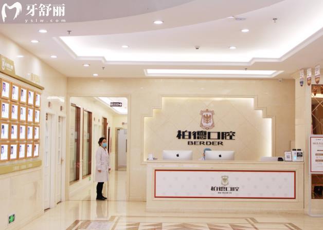 貴陽柏德口腔前臺