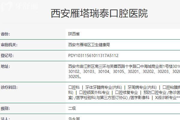 西安瑞泰口腔