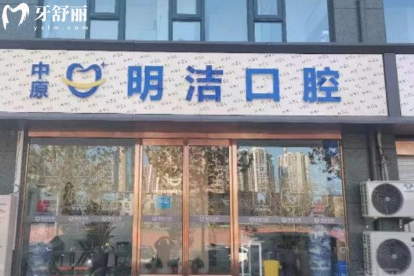鄭州中原明潔口腔門診部門頭