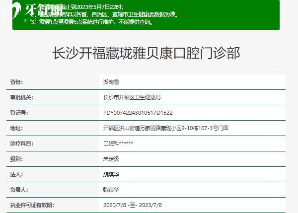 長(zhǎng)沙雅貝康口腔資質(zhì)
