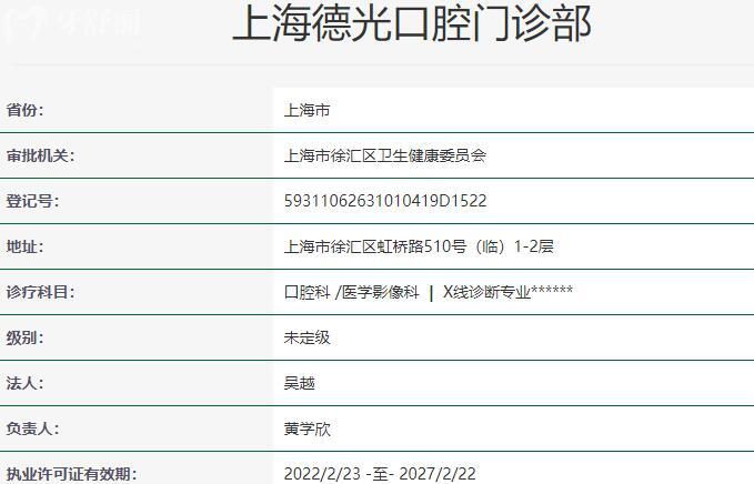 上海維樂德光口腔門診部資質(zhì)