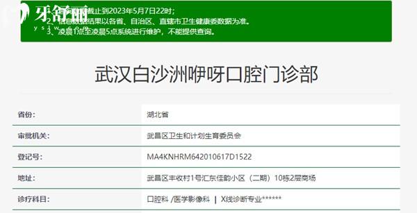 武漢咿呀口腔資質(zhì)