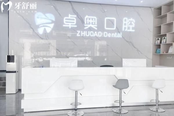 金華蘭溪卓奧口腔前臺