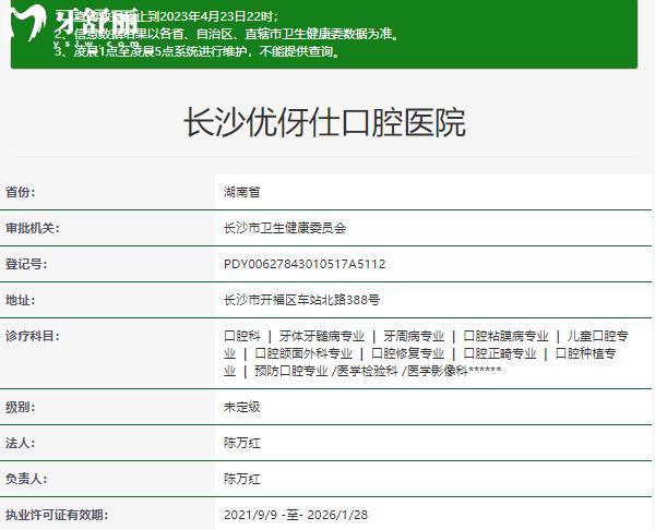 長(zhǎng)沙優(yōu)伢仕口腔靠譜嗎