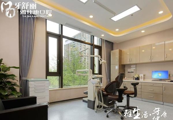 無錫雅仕康口腔診室