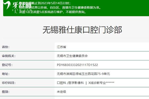 無錫雅仕康口腔資質(zhì)