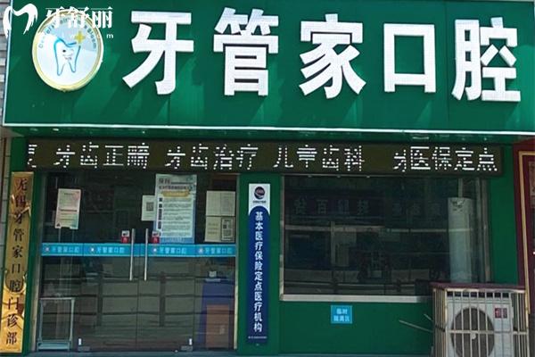 無(wú)錫牙管家口腔門(mén)頭