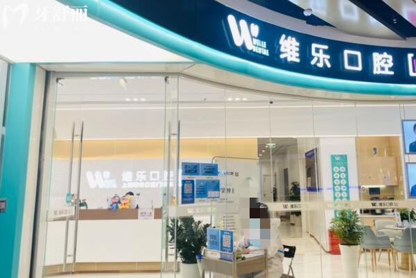 上海締林口腔門診部外景圖