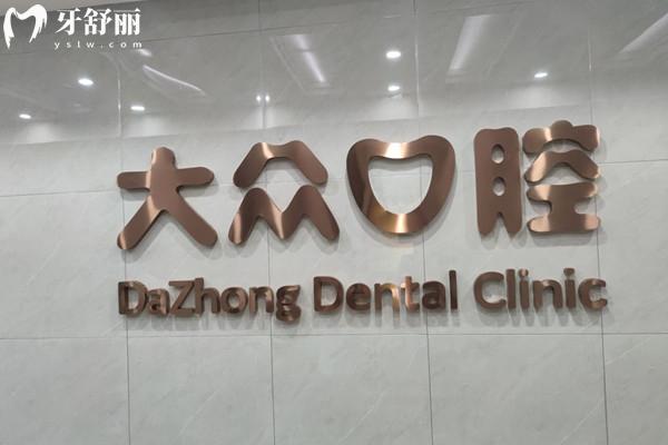 武漢大眾口腔logo