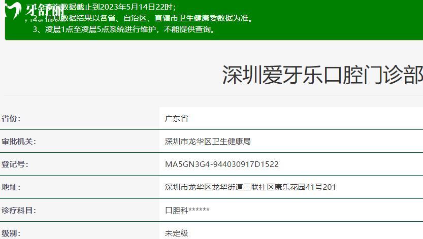 深圳愛牙樂口腔門診部