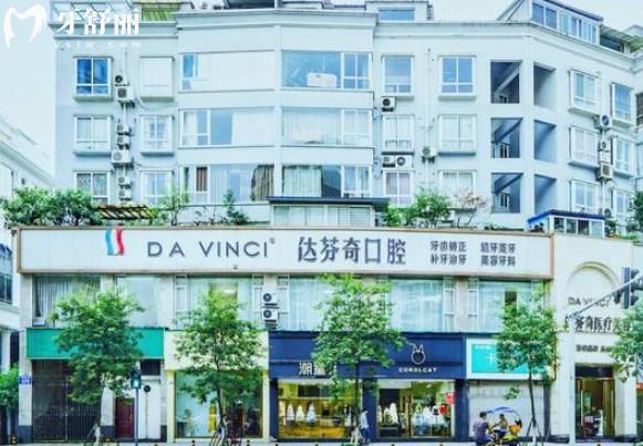 樂山達芬奇口腔醫(yī)院外景