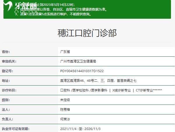 廣州穗江口腔醫(yī)院資質(zhì)
