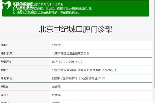 北京世紀(jì)城口腔資質(zhì)