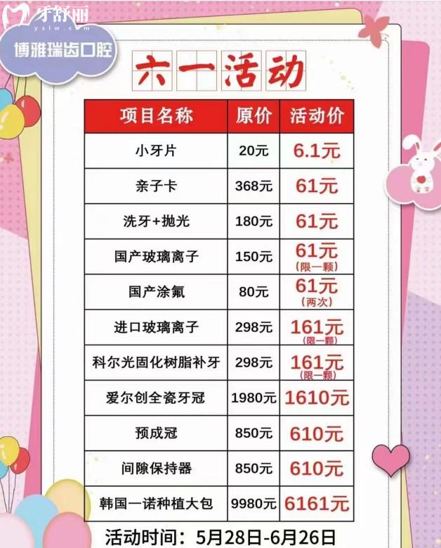 石家莊博雅瑞齒口腔門診部?jī)?yōu)惠活動(dòng)