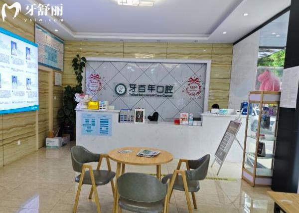 南寧牙百年口腔價(jià)格表