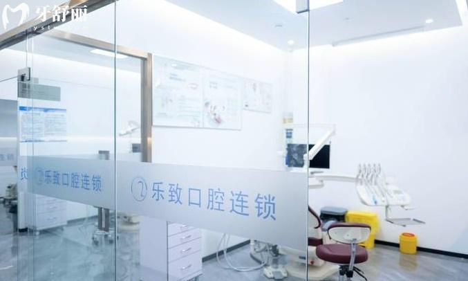 福州樂致口腔門診部營業(yè)時間