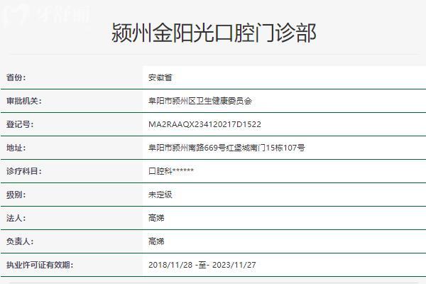 阜陽(yáng)金陽(yáng)光口腔怎么樣