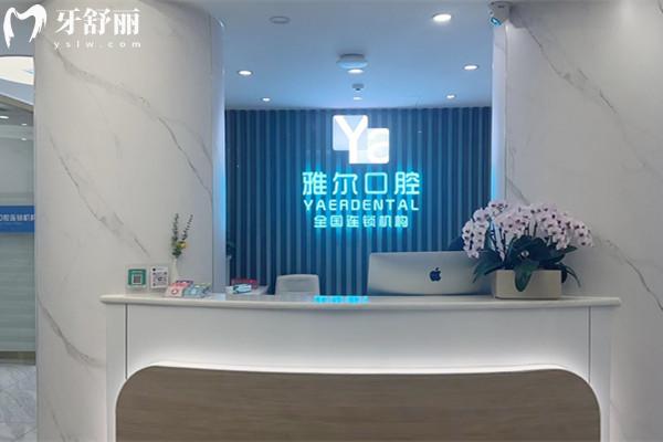 天津雅爾口腔芥園道分院前臺