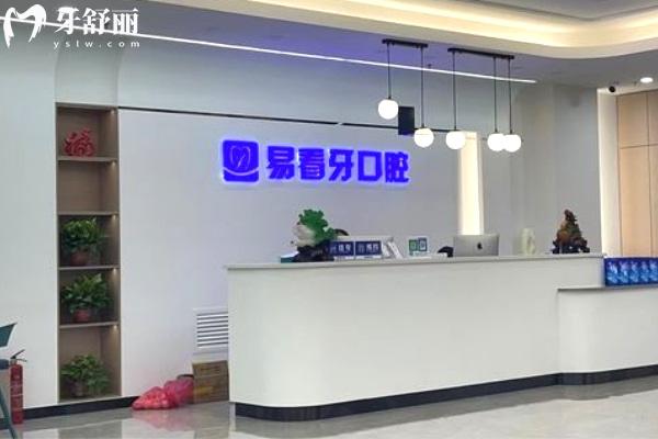 太原易看牙口腔前臺.jpg