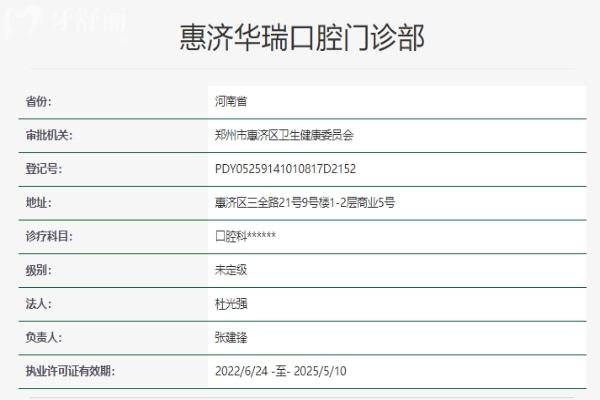 鄭州華瑞口腔資質