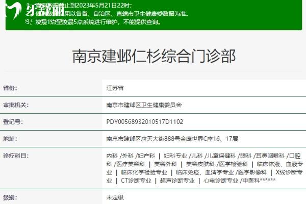 南京仁杉口腔科衛(wèi)健委.jpg