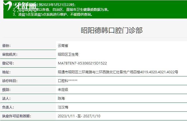 昭通德韓口腔門診部衛(wèi)健委審核資質