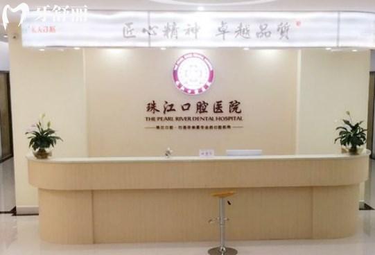 湛江珠江口腔醫(yī)院前臺