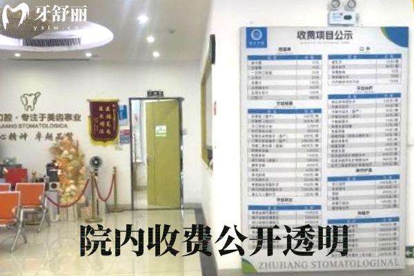 湛江珠江口腔醫(yī)院收費公開透明