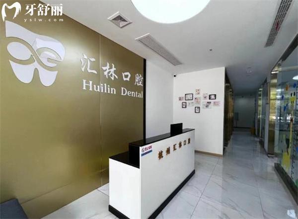 杭州匯林口腔前臺
