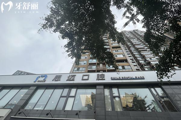 成都錦江思邁口腔門診部外觀