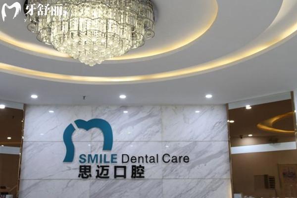 成都成華高地思邁口腔診所前臺(tái)