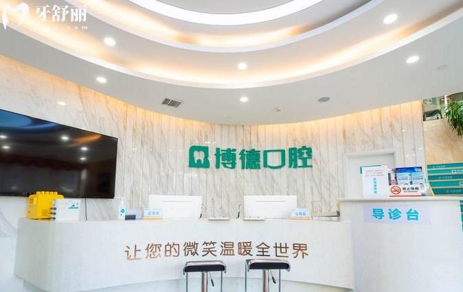 南昌博德口腔門診部號碼