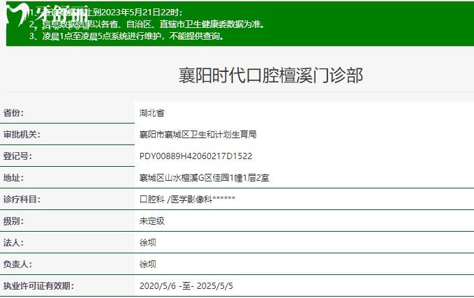 襄陽時代口腔檀溪門診部審核資質(zhì)