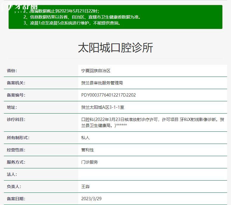 賀蘭太陽城口腔資質(zhì)